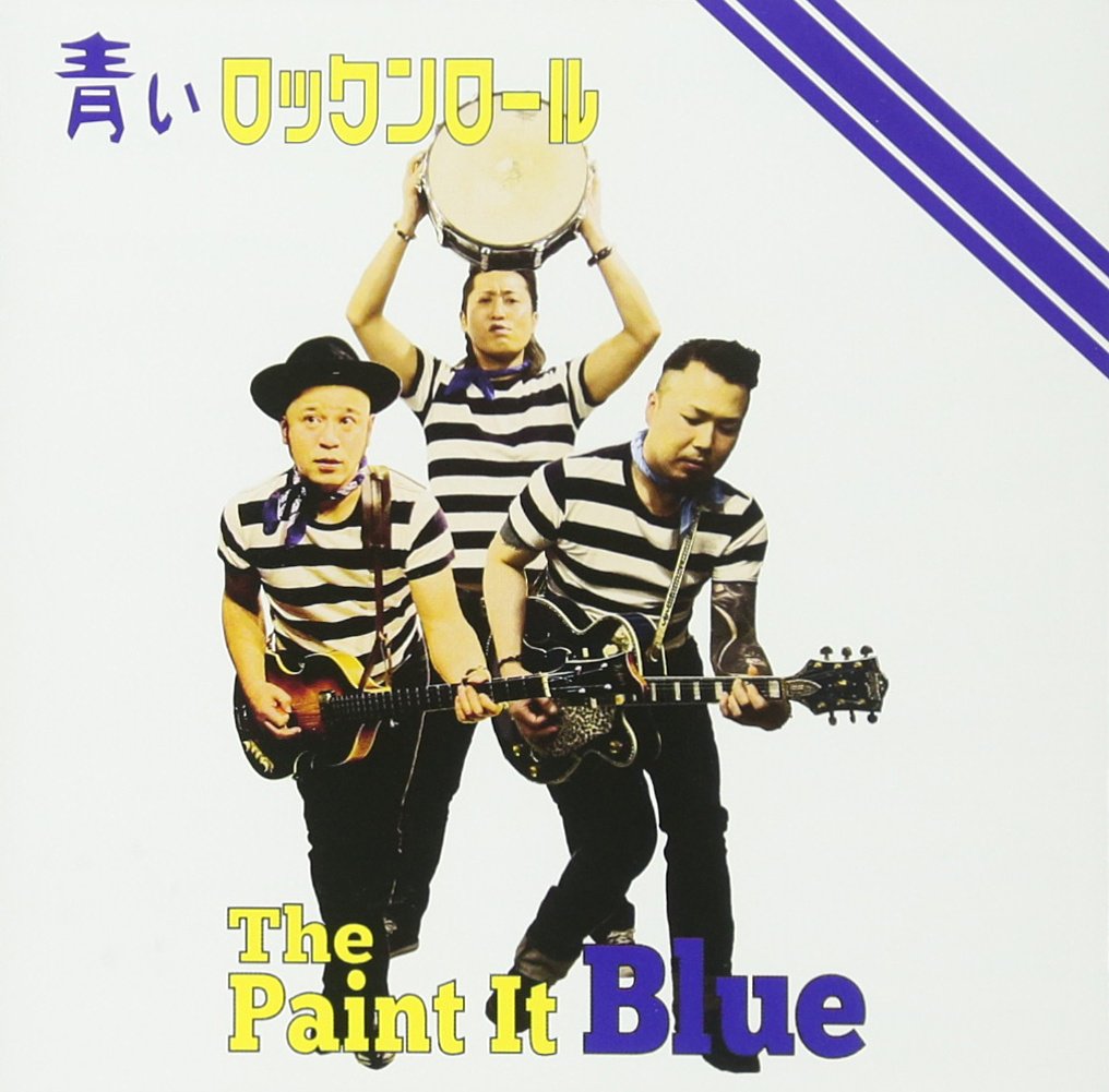 Amazon.co.jp: 青いロックンロール: ミュージック