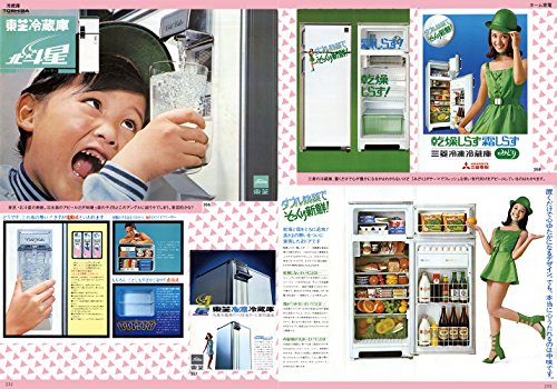 70年代アナログ家電カタログ レビュー 昭和レトロ家電の本 まちろブログ