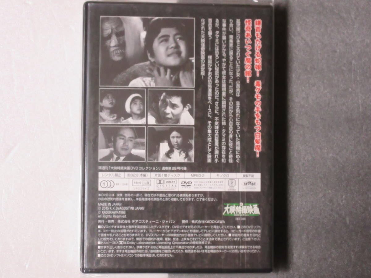 Amazon.co.jp: 蛇娘と白髪魔 (大映特撮DVDコレクション 28号