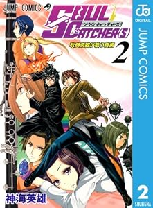 SOUL CATCHER(S) 2 (ジャンプコミックスDIGITAL)