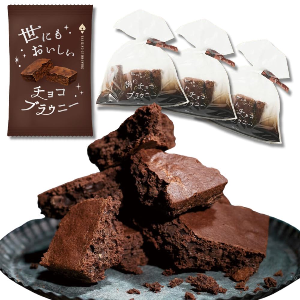 お買い得5kgパック！　チョコレートブラウニー 　人気！ Jacquet ジャケ ソフトミニチョコレートチップブラウニー 1箱150g(個