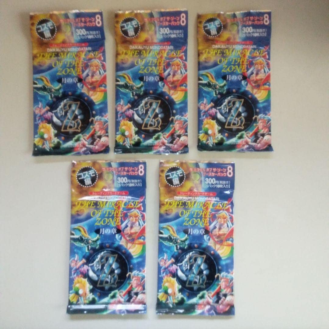 大貝獣物語 ザ・ミラクル オブ ザ・ゾーン コスモ編 まとめ売り 大貝獣物語 ザ・ミラクル オブ ザ・ゾーン コスモ編 まとめ売り
