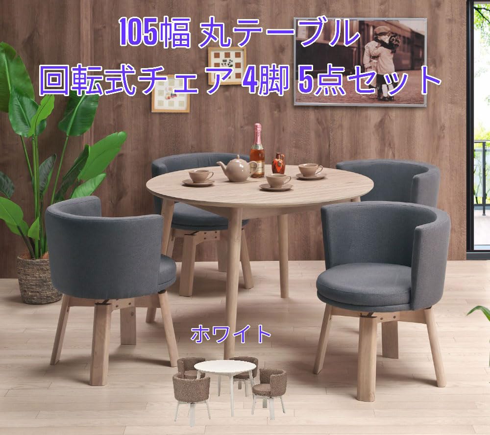Amazon｜ダイニングテーブルセット 4人掛け 幅105丸 テーブル 回転