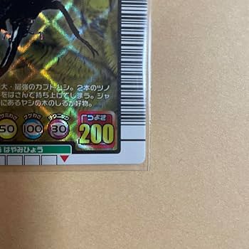 Amazon.co.jp: ムシキング カード 2003 ヘルクレスオオカブト