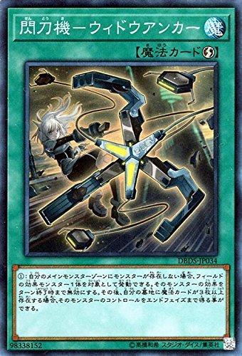 遊戯王 デッキビルドパック/閃刀機－ウィドウアンカー（スーパーレア）/デッキビルドパック ダーク・セイヴァーズ
