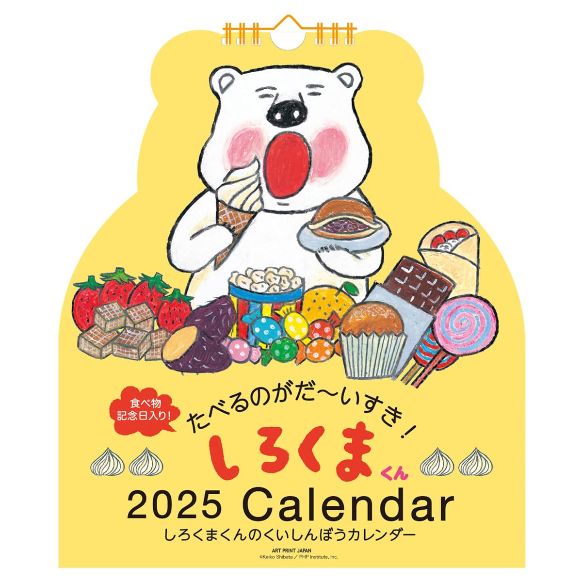 2025サマーセールしろくま Amazon.co.jp: 2025年 しろくまくん(ダイカット壁掛け