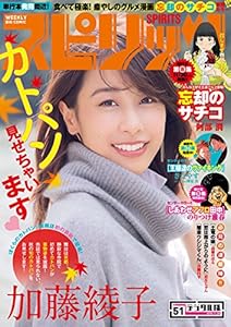 週刊ビッグコミックスピリッツ 2016年51号（2016年11月14日発売） [雑誌]