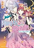 階段坂の魔法使い　やさしい魔法は火曜日に (角川ビーンズ文庫)