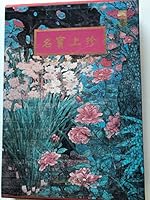 Ming bao shang zhen: Guo li gu gong bo wu yuan ming pin xuan ji 9575621972 Book Cover