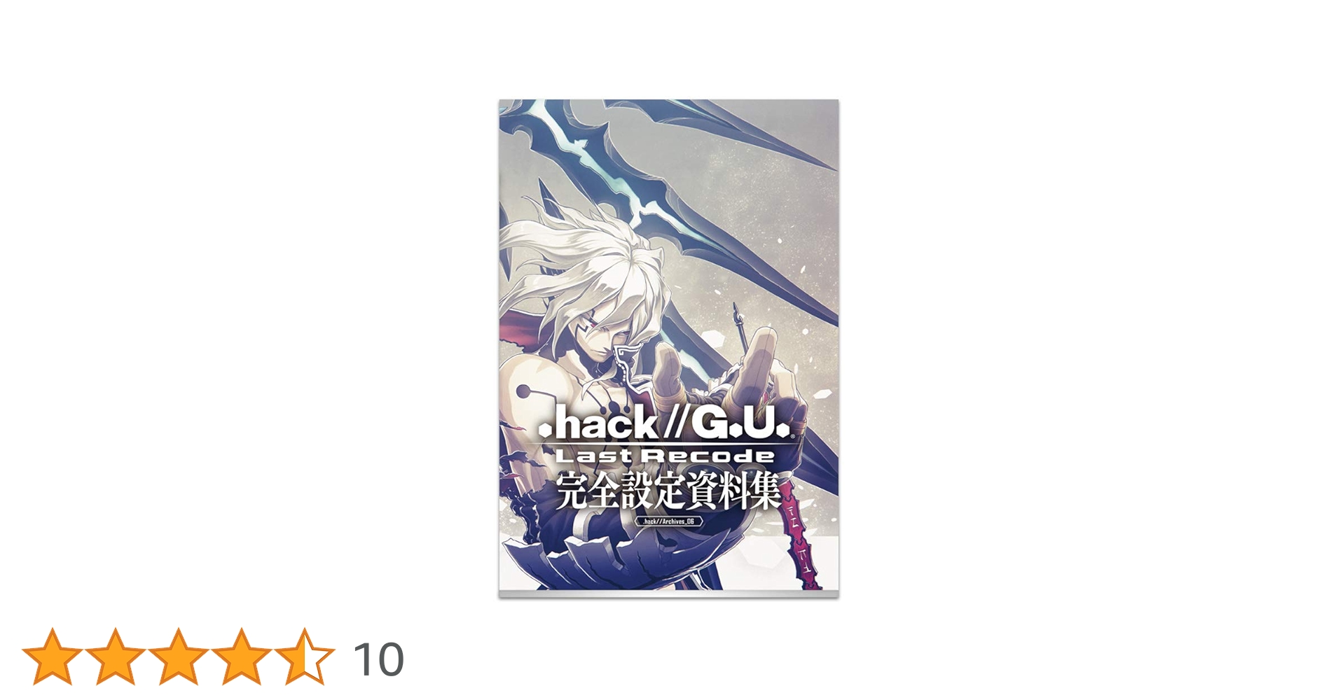.hack//G.U. 完全設定資料集WHITE 初版 Amazon.co.jp: 「.hack//G.U.」完全設定資料集 .hack
