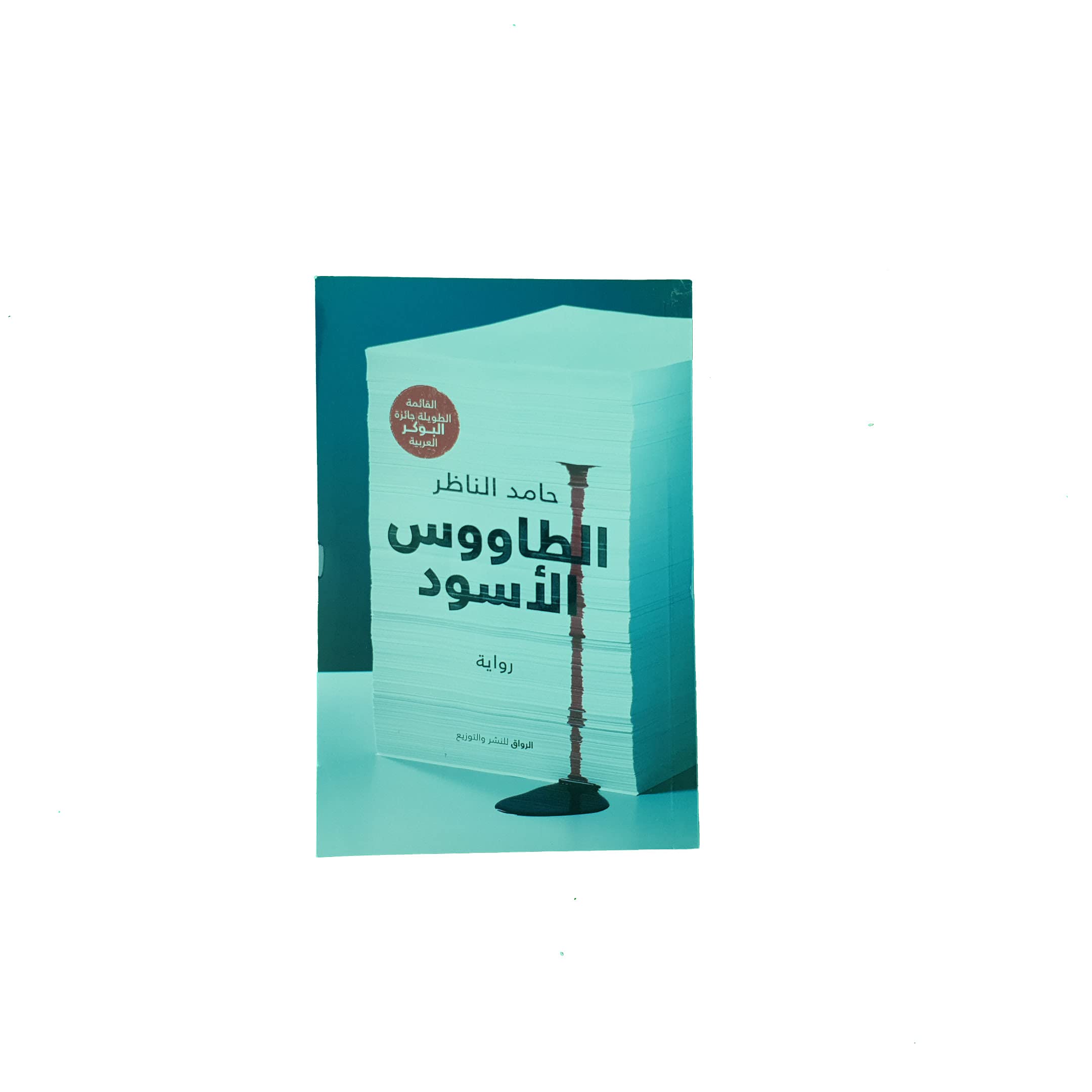 الطاووس الاسود