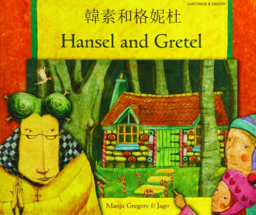 Hansel and Gretel (Chinese Edition)
