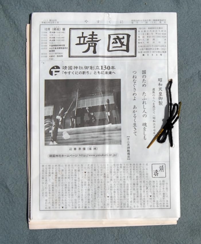 Amazon.co.jp: 11冊 月刊誌 靖國-やすくに 平成11年1月~12月