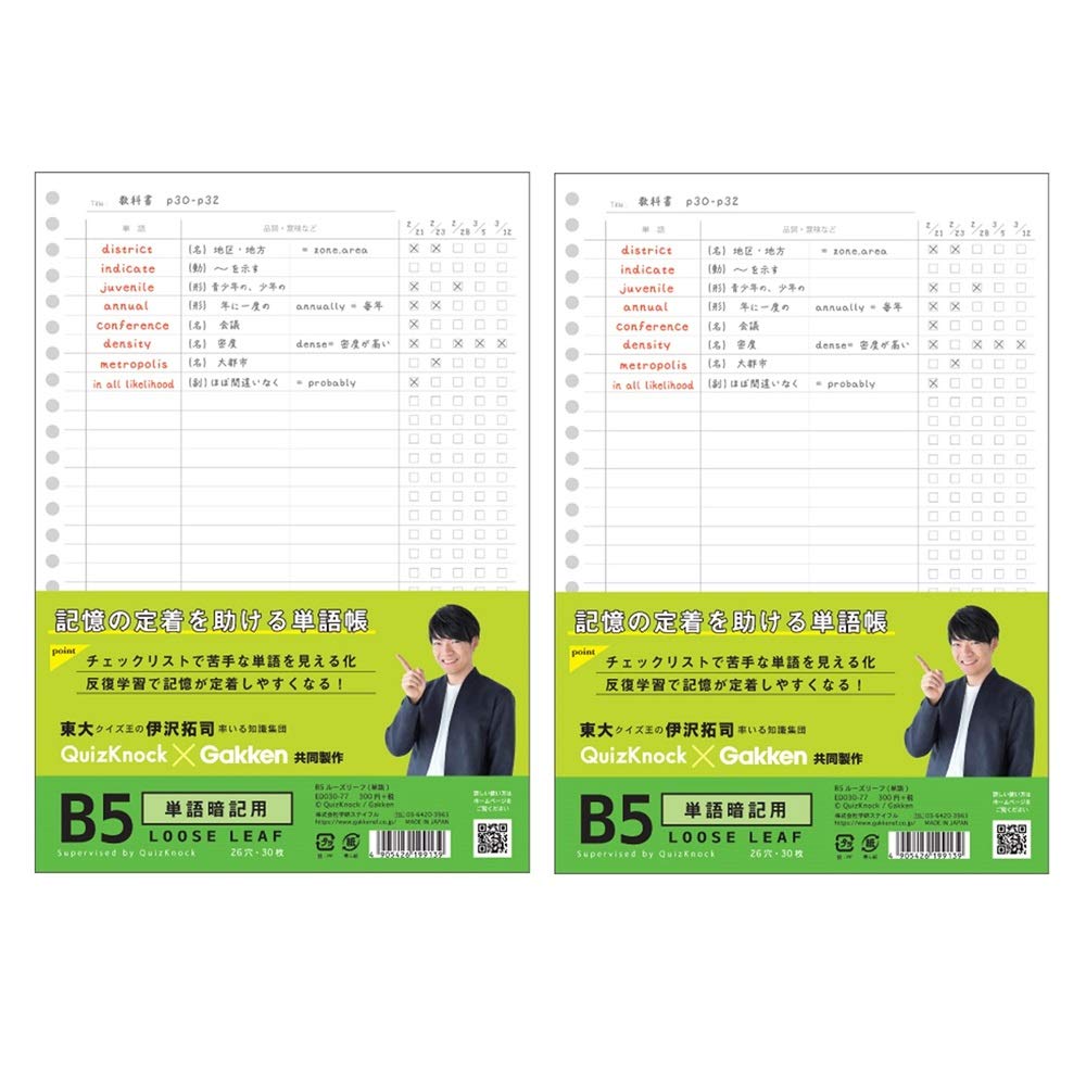 Amazon | 学研ステイフル STUDY STATIONERY ルーズリーフ B5 単語暗記