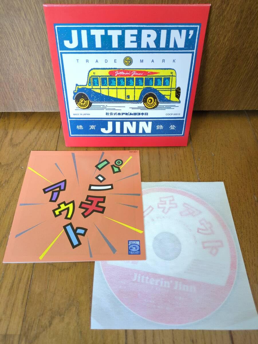 ジッタリンジン　限定盤CD ジングルベリー(フェリッシモコラボCD付き) ジッタリンジン 限定盤CD ジングルベリー(フェリッシモコラボCD付き)