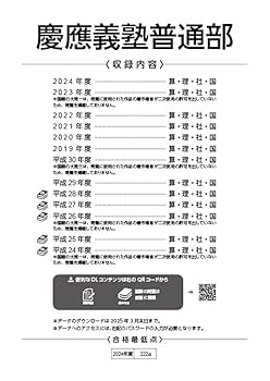 2025年度慶應義塾普通部及び慶應義塾中等部入学試験問題など Amazon.co.jp: 慶應義塾中等部 2025年度用 10年間（＋3年間HP