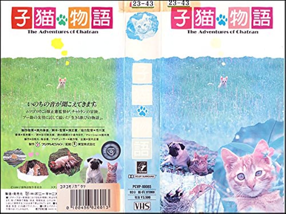 【追悼】映画　子猫物語　DVD 畑正憲(ムツゴロウ)さん 坂本龍一さん 追悼】映画 子猫物語 DVD 畑正憲(ムツゴロウ)さん 坂本龍一さん