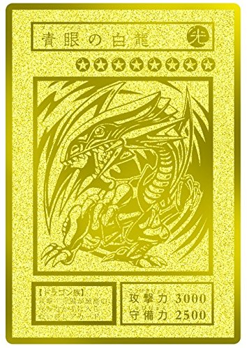 Amazon.co.jp: 遊戯王 ステンレス製 レリーフ オリカ 青眼の白龍