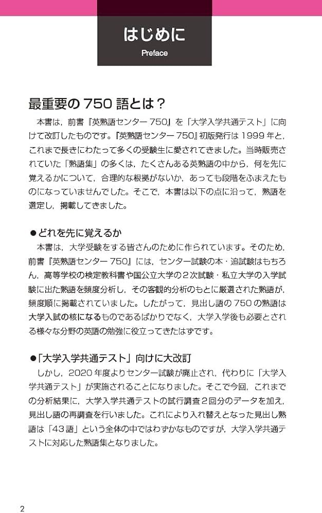 共通テスト対応英熟語750 (東進ブックス 大学受験) | 東進ハイスクール