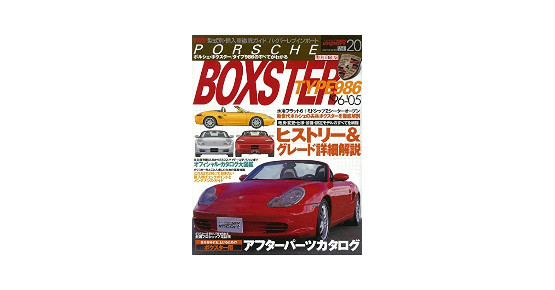 Amazon.com: ＜復刻版＞ハイパーレブインポートvol.20 ポルシェ