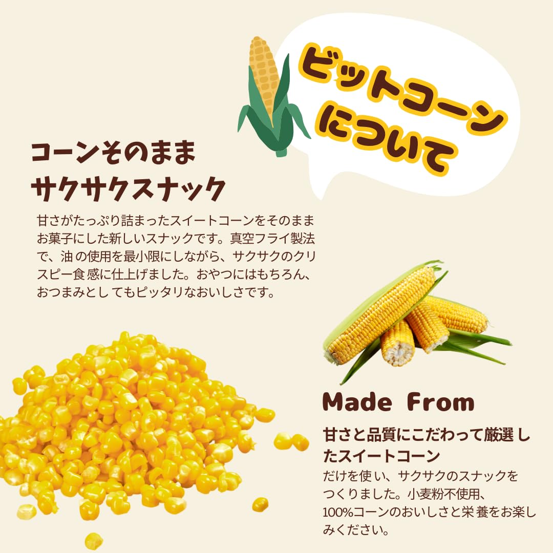 Amazon.co.jp: 『ビットコーン』サクサクスイートコーン チーズ味 20G