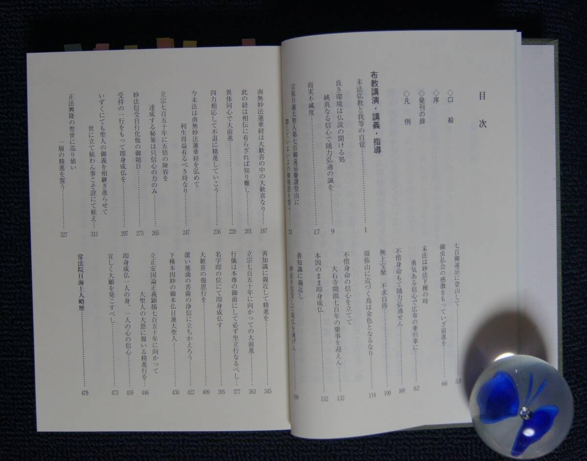 Amazon.co.jp: 「常法院日海上人全集」第1巻【日蓮正宗・大石寺・本行