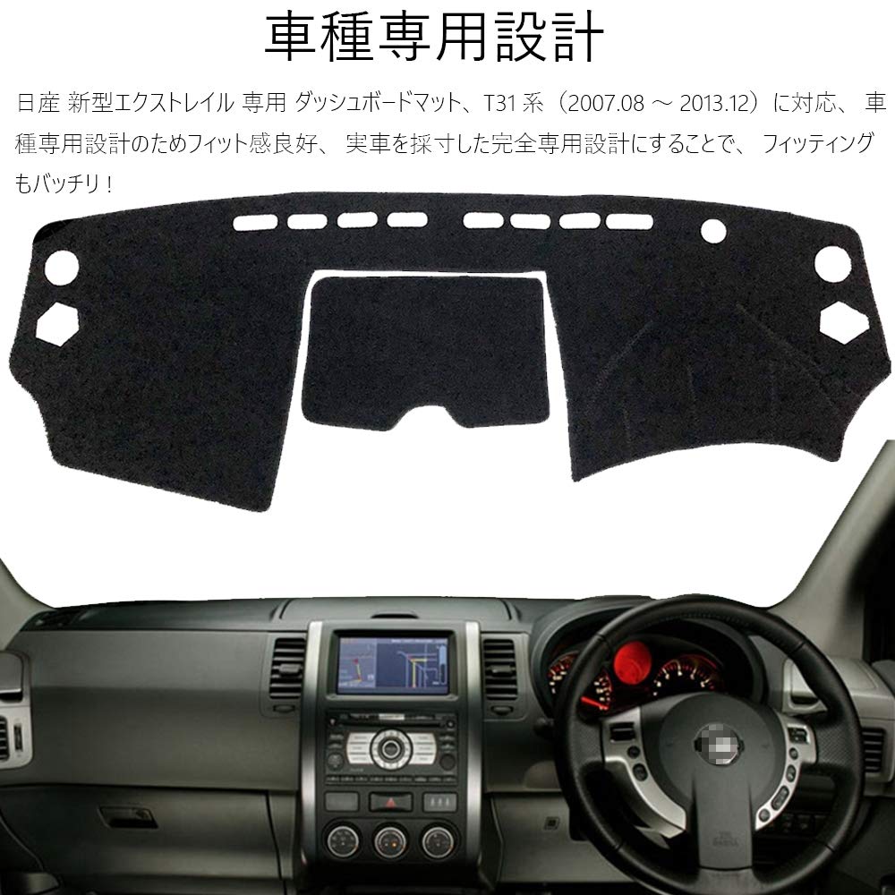 Amazon | LEXLEYS 日産 エクストレイル T31系 専用 ダッシュボード