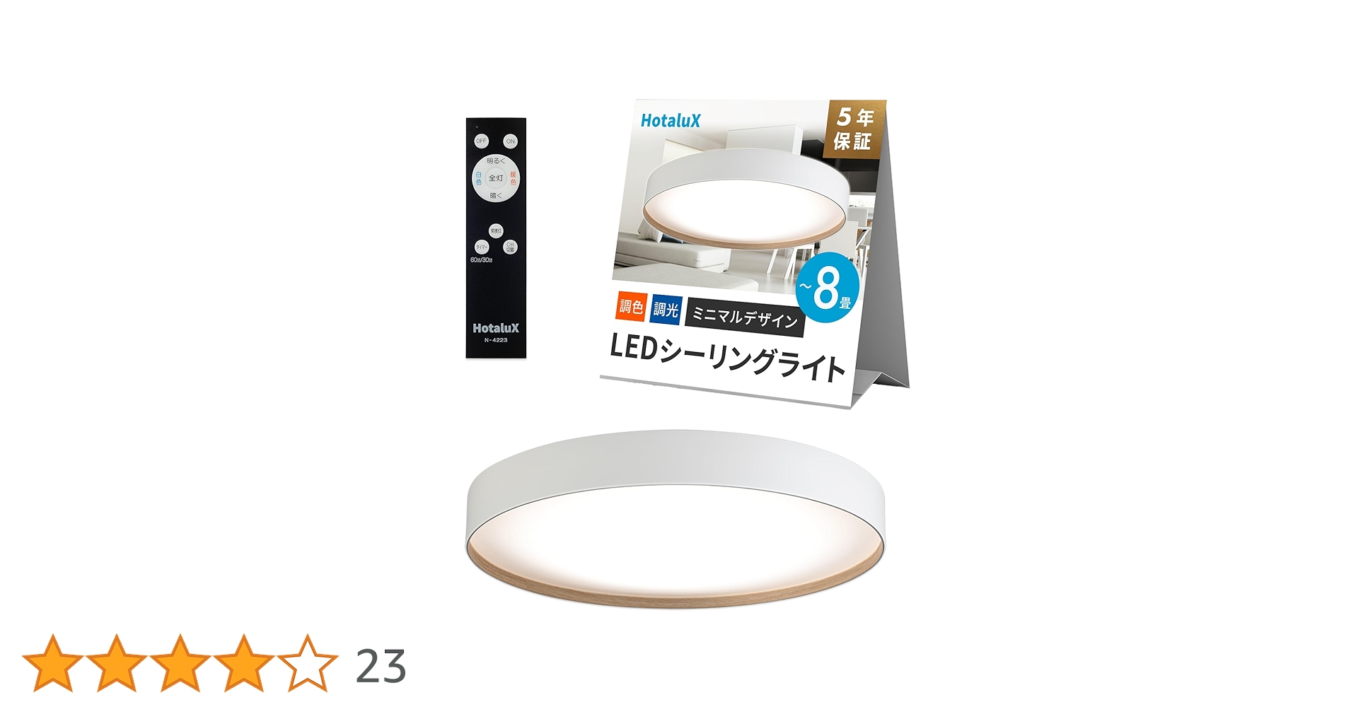 Amazon | HotaluX（ホタルクス） LEDシーリングライト HLDC08665W2-A