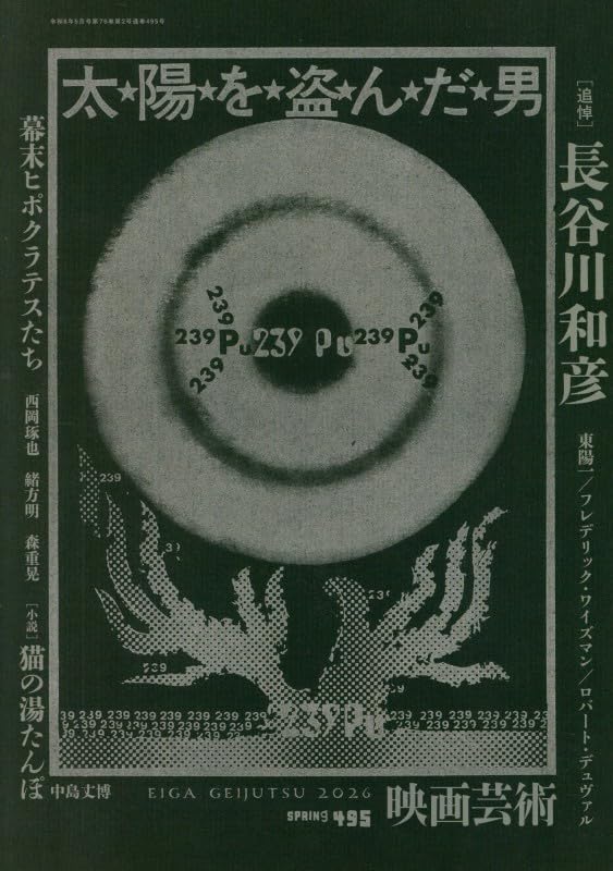 本 キネマ旬報 映画芸術 映画評論 映画展望(伊丹万作追悼号)映像芸術