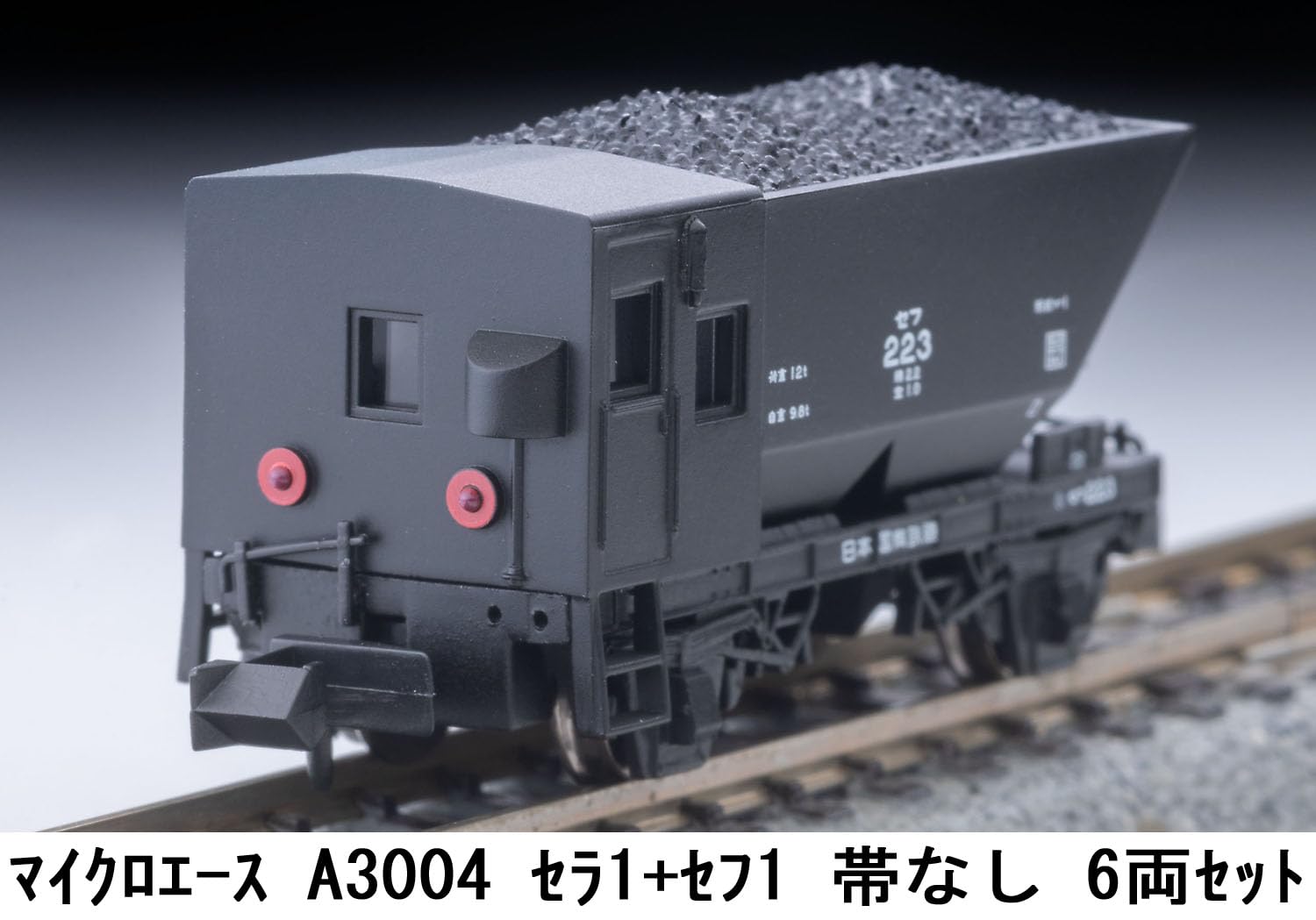 Amazon | マイクロエース (MICRO ACE) Nゲージ セラ1＋セフ1 帯なし 6
