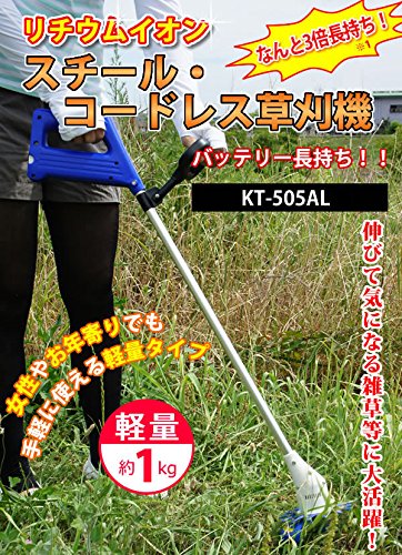 Amazon | KT-505AL 新型 電動草刈機 リチウムイオンバッテリー 3倍持ち