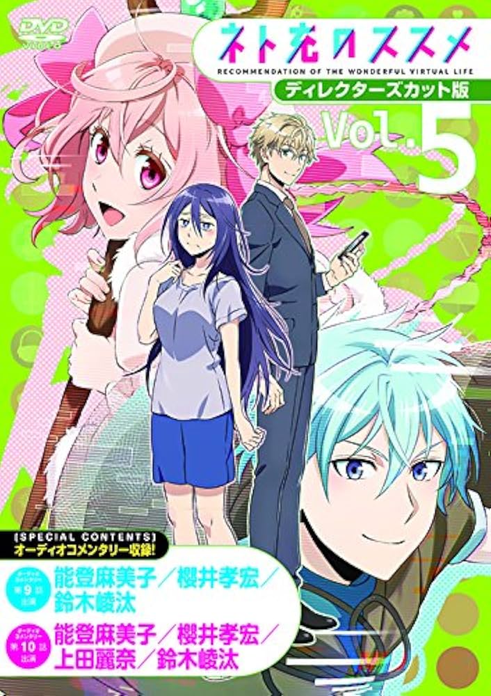 Amazon.co.jp: TVアニメ「ネト充のススメ」ディレクターズカット