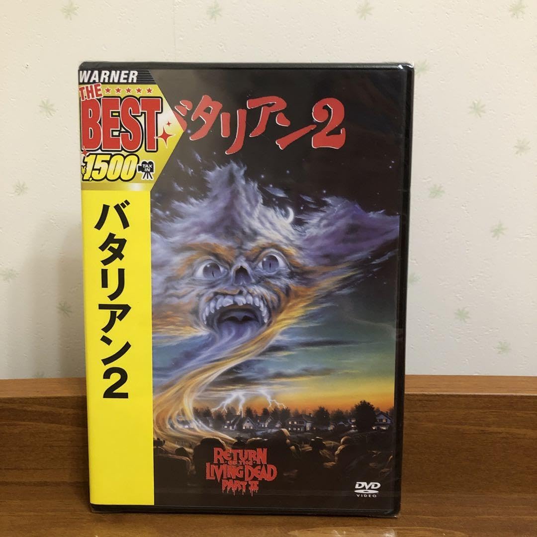 バタリアン2('87米)