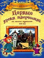 Podarok dlya vunderkinda. Pervye uroki tvorchestva. Razvivayuschie igry i zadaniya 9851510114 Book Cover