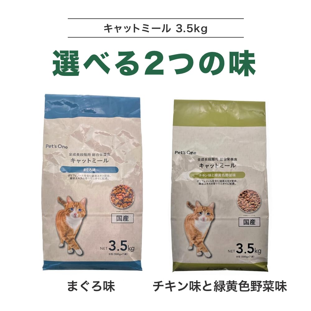 キャットフード　3個セット Amazon | カインズ(CAINZ) キャットミール チキン味と緑黄色野菜味 3.5