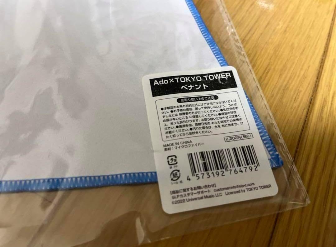 Ado 東京タワー ペナント Ado 東京タワー ペナント Ado×TOKYO