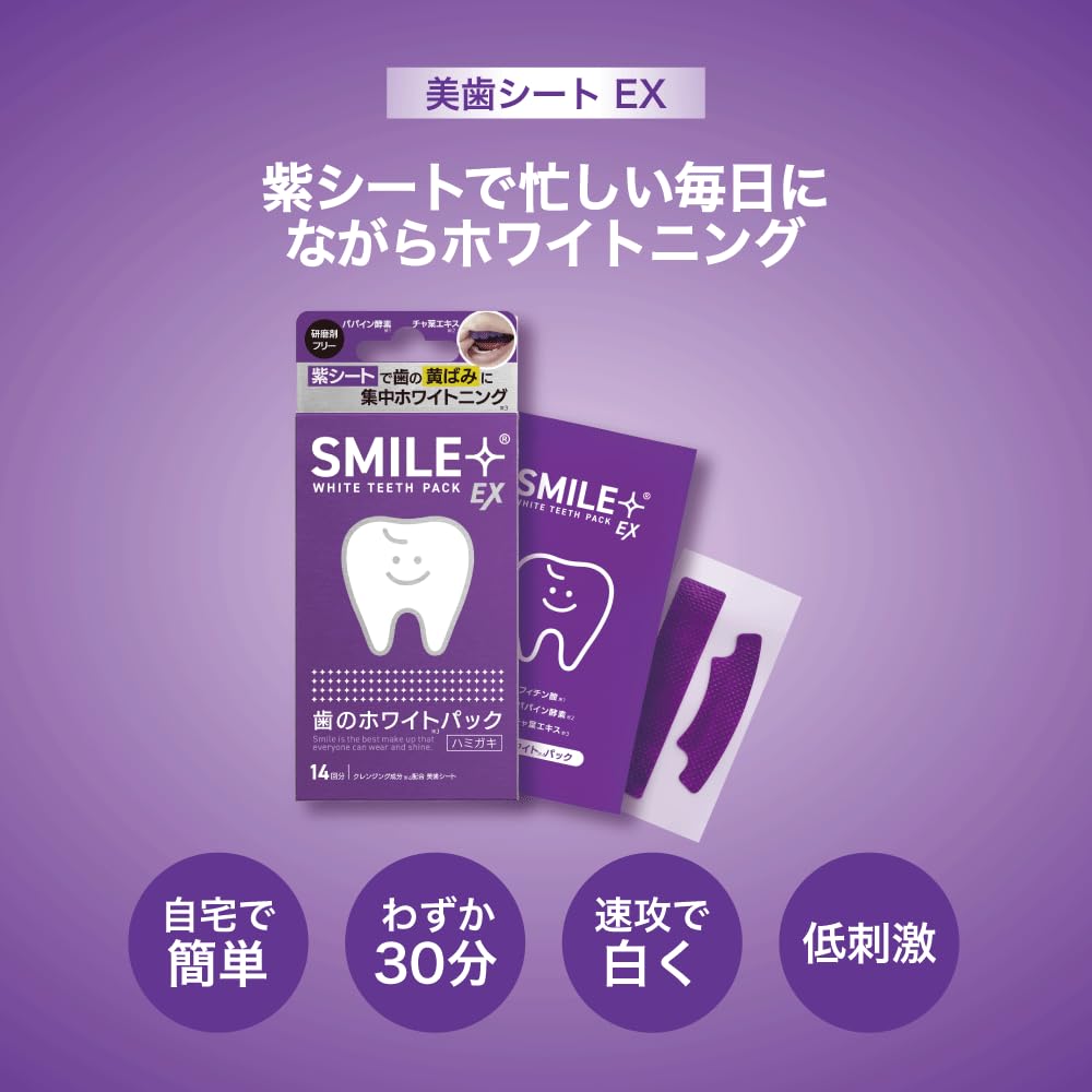Amazon | 【新時代ホワイトニングシート】SMILE + EX 美歯シートEX 14