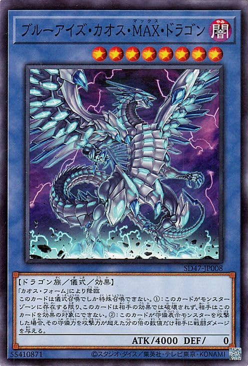 Amazon.co.jp: 遊戯王カード ブルーアイズ・カオス・MAX・ドラゴン 