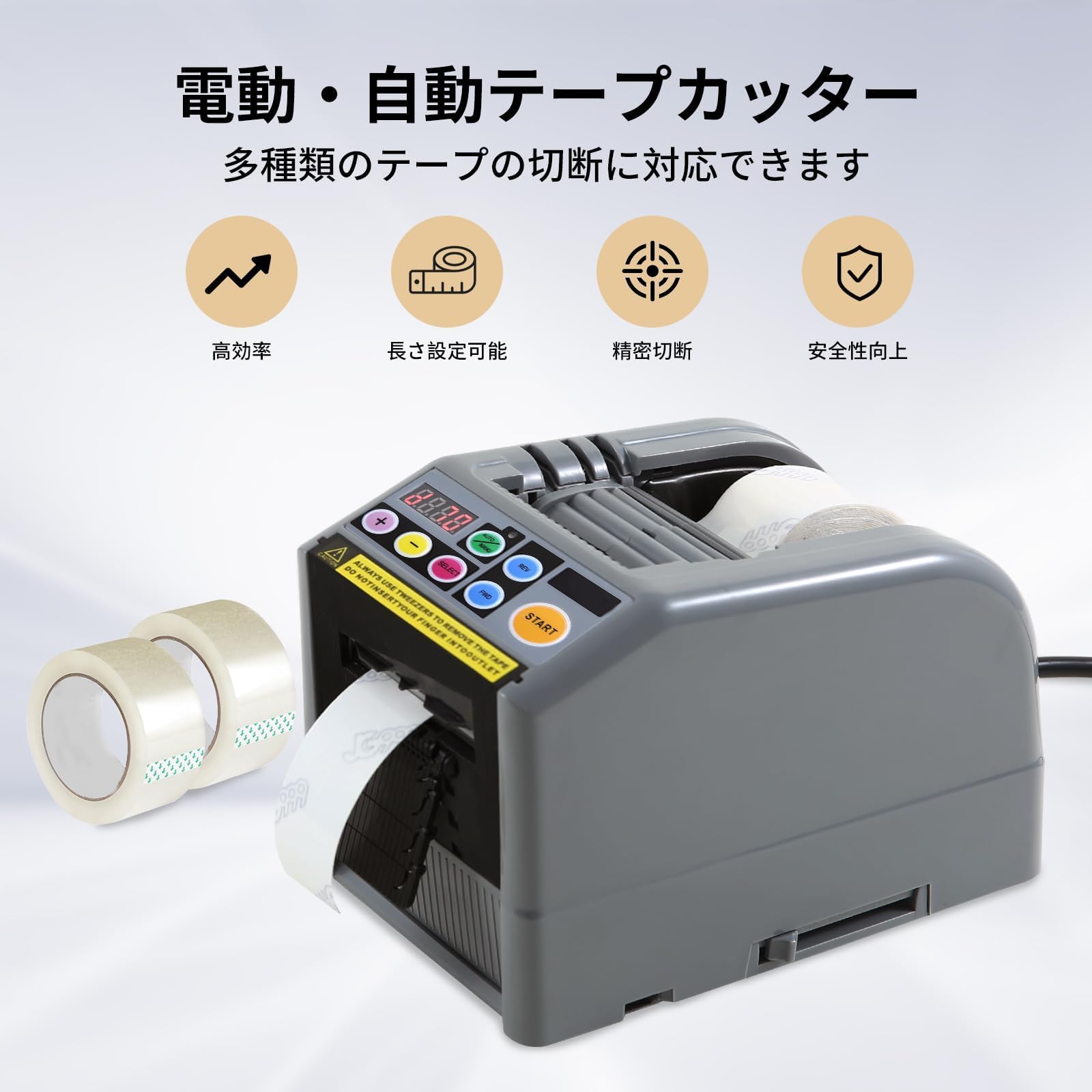 Amazon.co.jp: 電動テープカッター 自動テープカット 6-60mmテープ切断