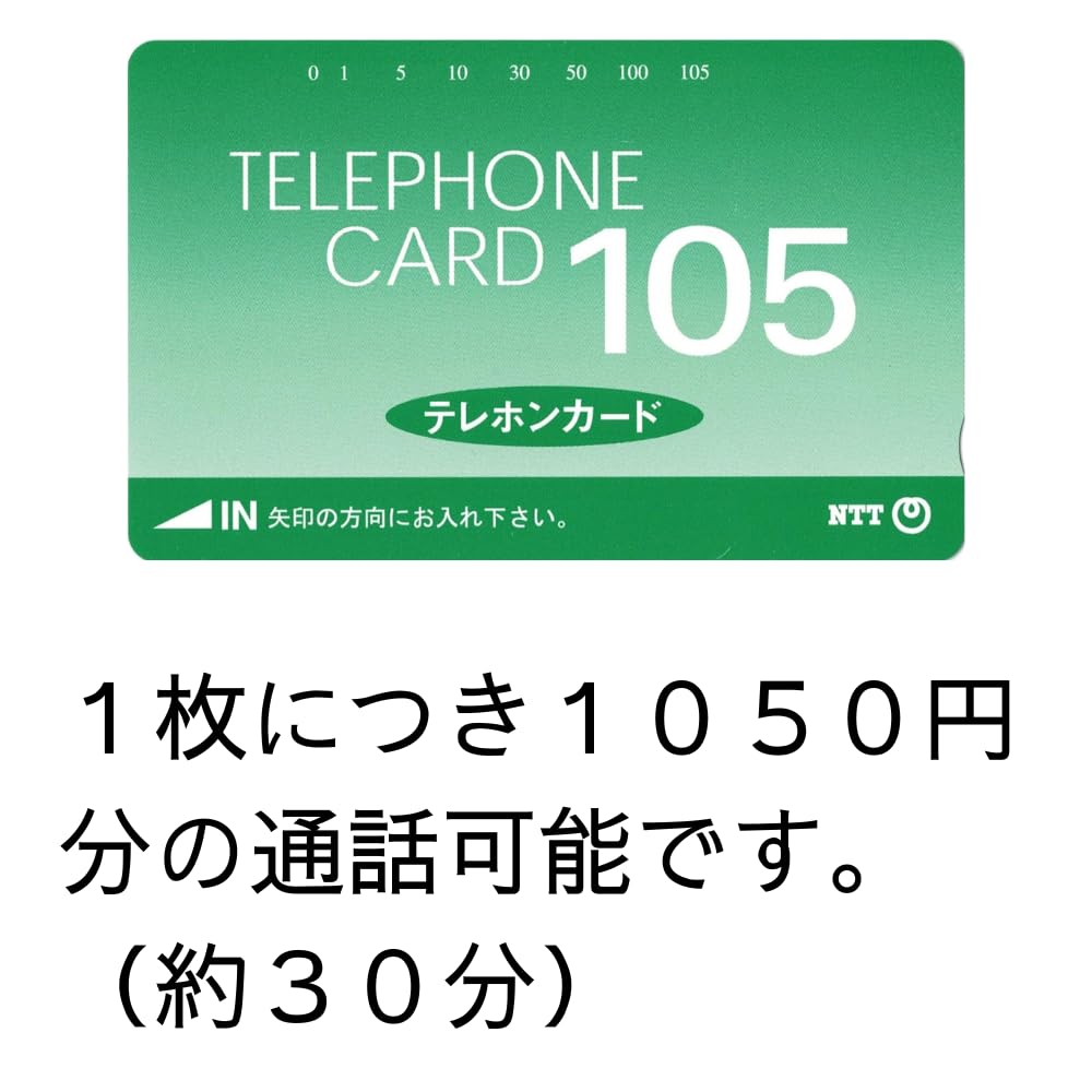 使用済　テレフォンカード Amazon | 【2枚セット】テレホンカード 105度 未使用品 NTT標準柄