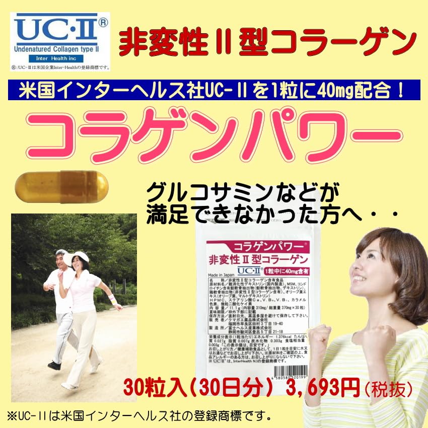 3箱セット】PWU 非変性 II 型コラーゲン UC-II Second