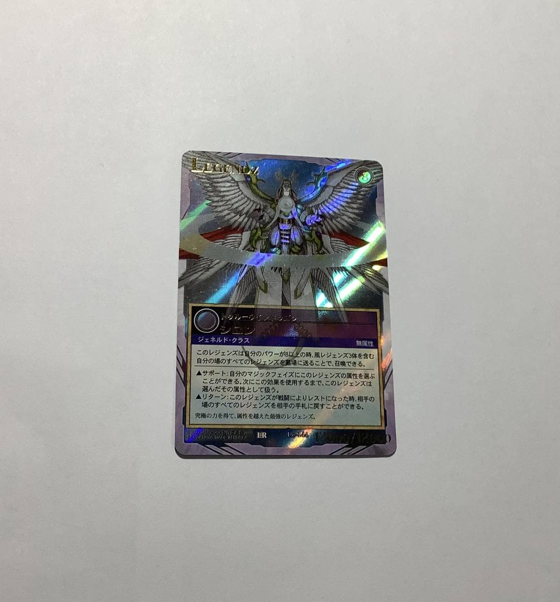 レジェンズ トゥルーウインドラゴン シロン LR