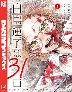 Amazon.co.jp: ハナバス 苔石花江のバスケ論（1） (マガジンポケット