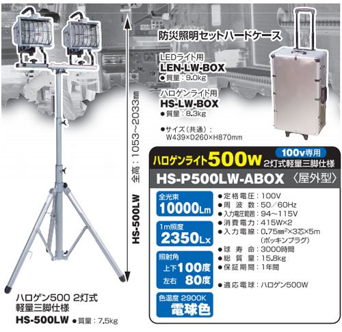 Amazon.co.jp: 日動 非常用防災照明セット ハロゲン500W三脚2灯 Amazon.co.jp: 日動 非常用防災照明セット ハロゲン500W三脚2灯