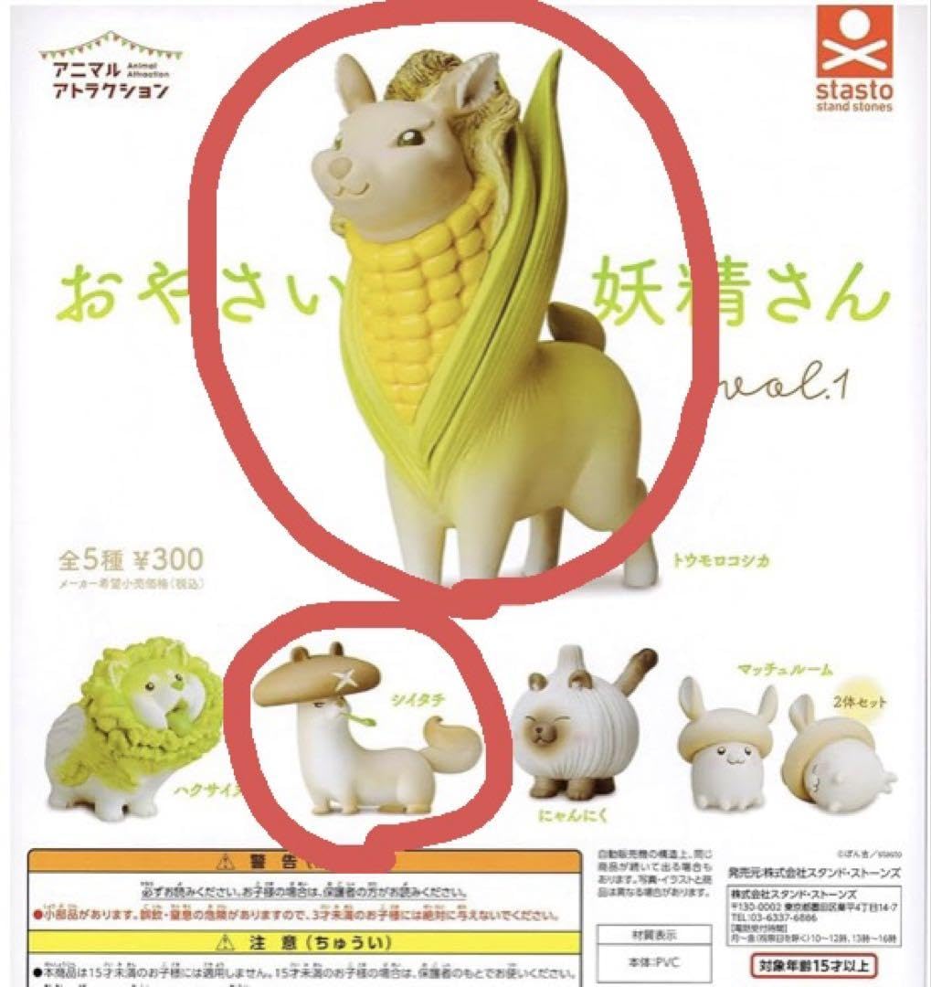 Amazon | ︎ 未開封︎ おやさい妖精さん くだもの妖精さん
