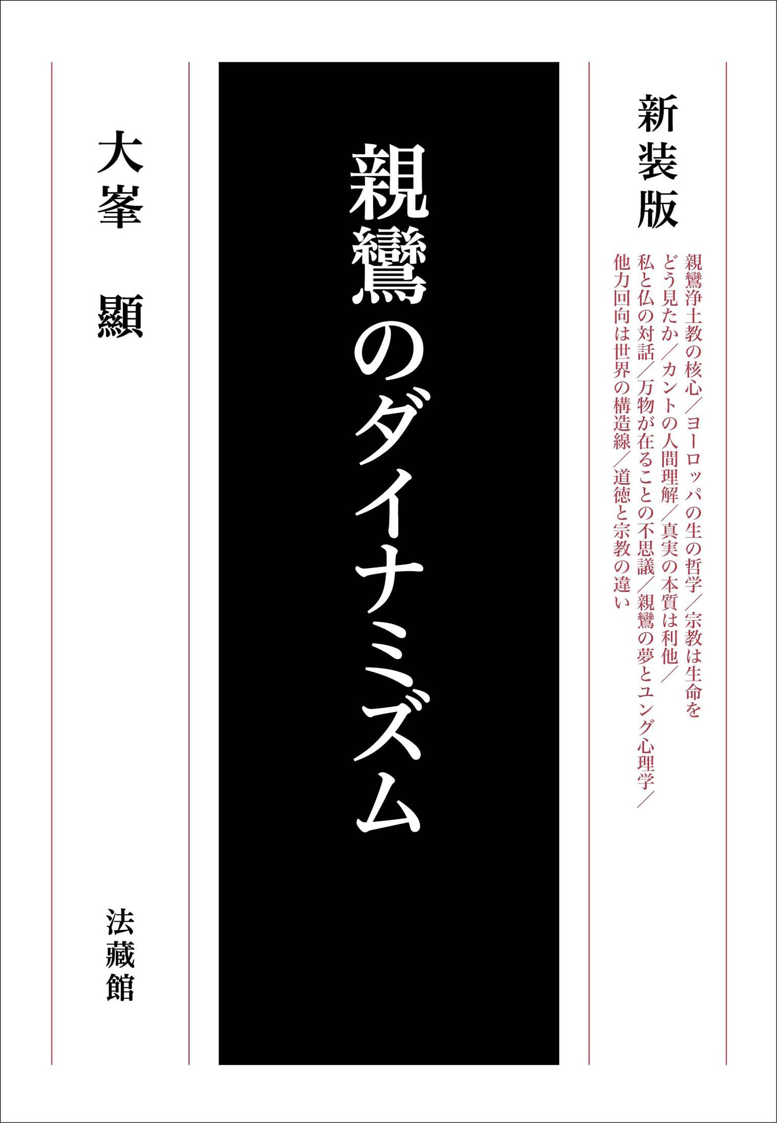 親鸞のダイナミズム 本 中古 瑞穂通店 一二三館書店 高品質,HOT 【中古】親鸞のダイナミズム 親鸞のダイナミズム 本 中古 瑞穂通店 一二三館書店 高品質,HOT 【中古】親鸞のダイナミズム
