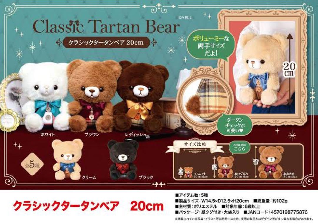 ⋆⭒.¸¸ タータンチェックのヴィンテージ ベア　アンティークベア　⋆⭒˚.¸¸ Amazon.co.jp: Classic Tartan Bear クラッシックタータンベア 全5種