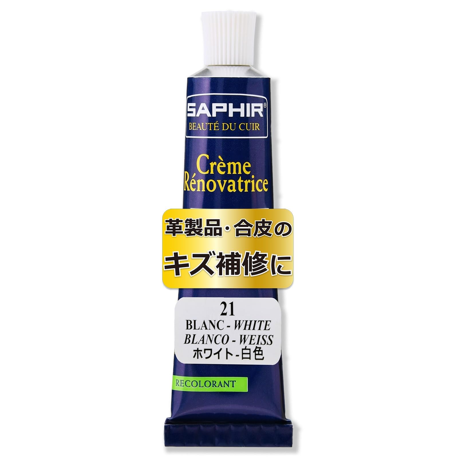 [サフィール] 革 合皮 傷隠し レノベイティング カラー 補修クリーム チュー…