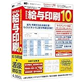 かんたん給与印刷10