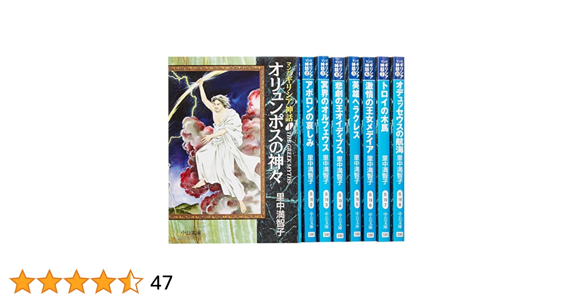漫画コミック【マンガ ギリシア神話 愛蔵版1-8巻・全巻完結セット 】里中満智子 漫画コミック【マンガ ギリシア神話 愛蔵版1-8巻・全巻完結